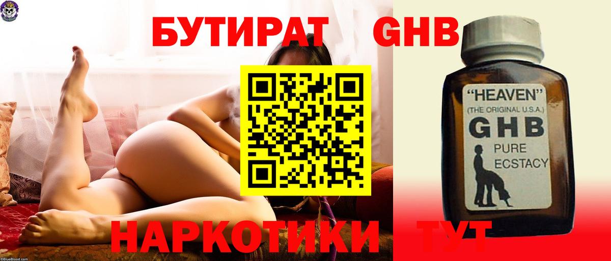 БУТИРАТ 99%  Вход с VPN  Красноярск 