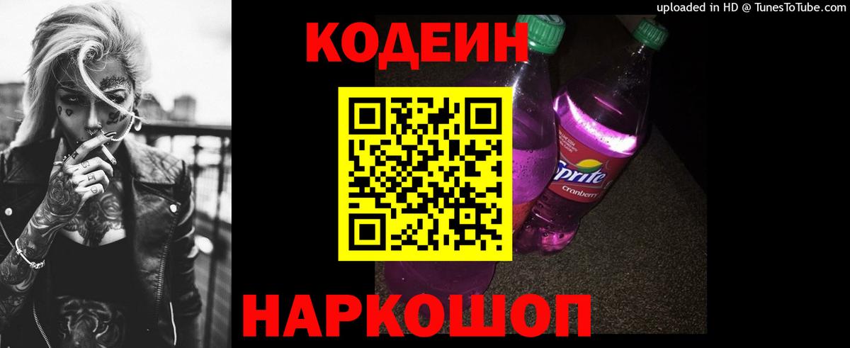 Кодеиновый сироп Lean напиток Lean (лин)  Вход с VPN  Кодеиновый сироп Lean напиток Lean (лин)  Красноярск 