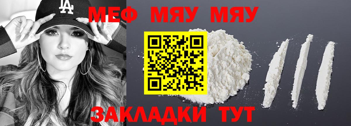 МЕФ кристаллы  Вход с VPN  МЯУ-МЯУ  Красноярск  МЯУ-МЯУ кристаллы 