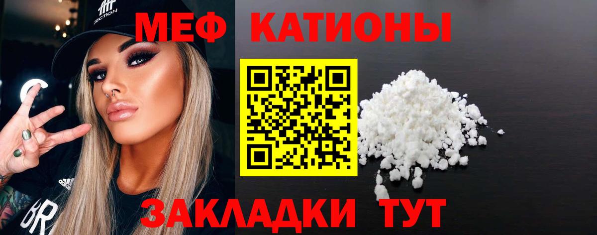 Меф мяу мяу мука Красноярск